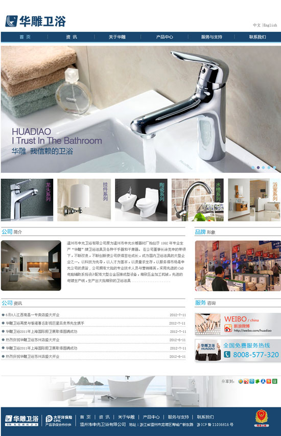 华雕卫浴_温州市申光卫浴有限公司