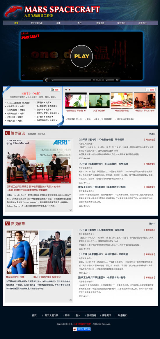 火星飞船编导工作室